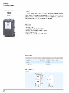 長城電能表系列產品樣本庫,歡迎收藏