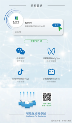 和利時與廣康生化達成戰略合作，共筑智能工廠新標桿