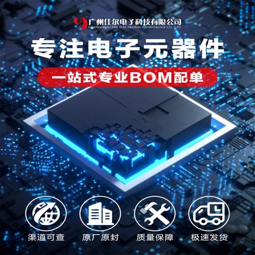 電子元器件bom配單 集成電路ic 二極管三極管 音響功放芯片半導(dǎo)體